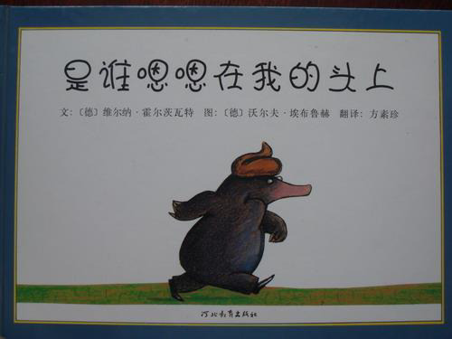 幼儿园是谁嗯嗯在我的头上-优质(绘本)课件