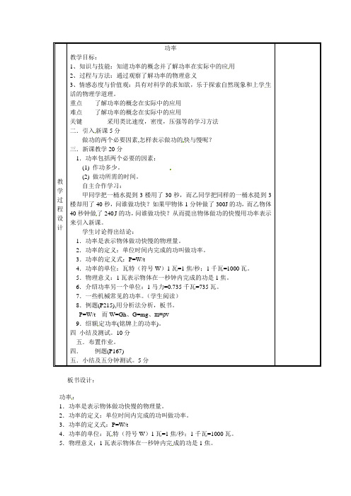 八年级物理下册《第11章 第2节 功率》教案