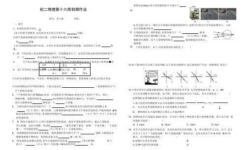 初二物理第十六周假期作业