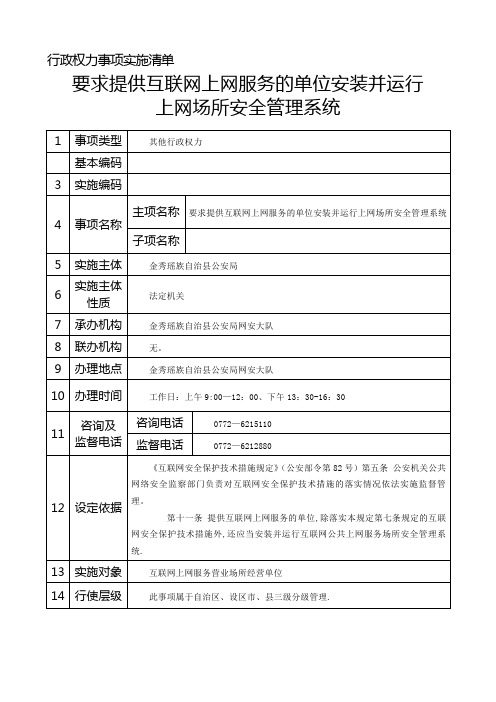 互联网上网服务营业场所安全审核所需申请材料
