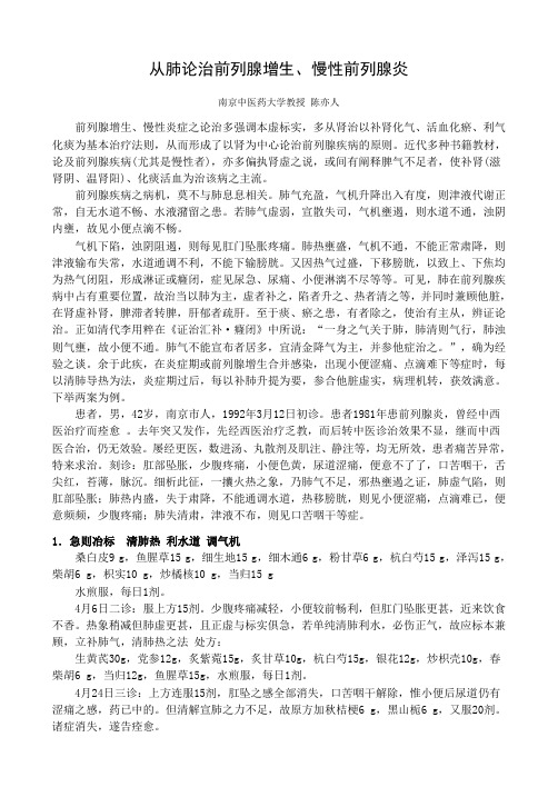 从肺论治前列腺增生慢性前列腺炎.
