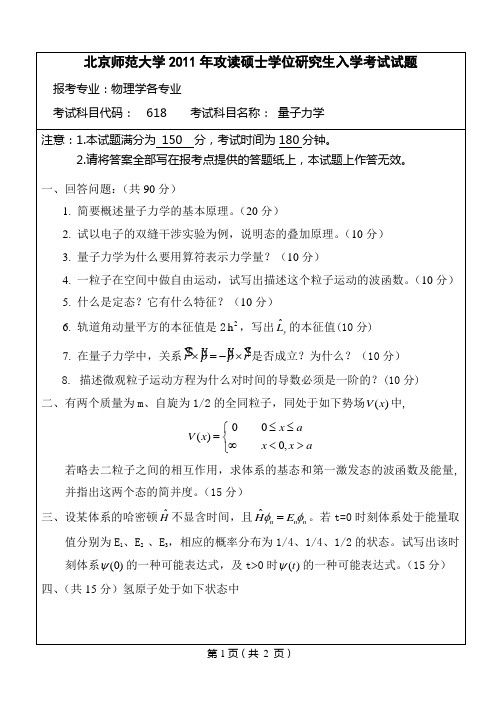 11量子试题