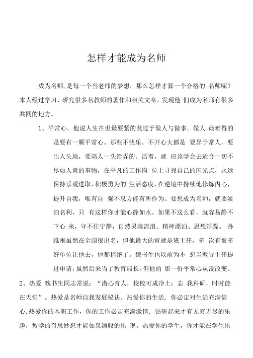 怎样才能成为名师