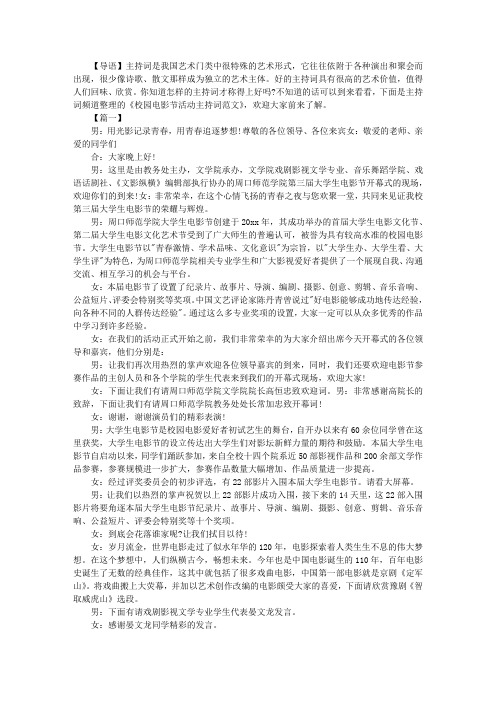 校园电影节活动主持词范文
