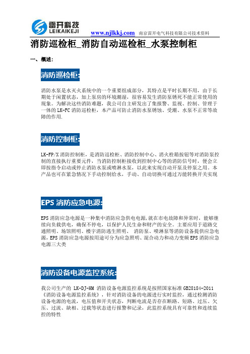 消防巡检柜_消防自动巡检柜_水泵控制柜_资料