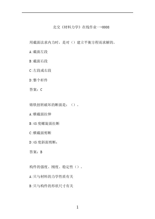北交《材料力学》在线作业一-0008