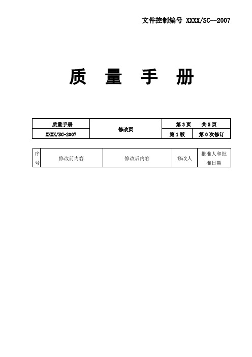 某公司检测中心质量手册
