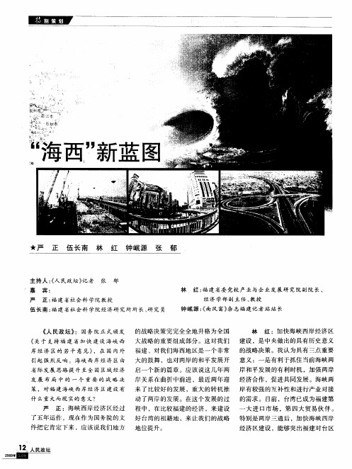 “海西”新蓝图