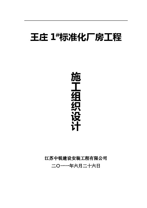 标准化厂房施工组织设计