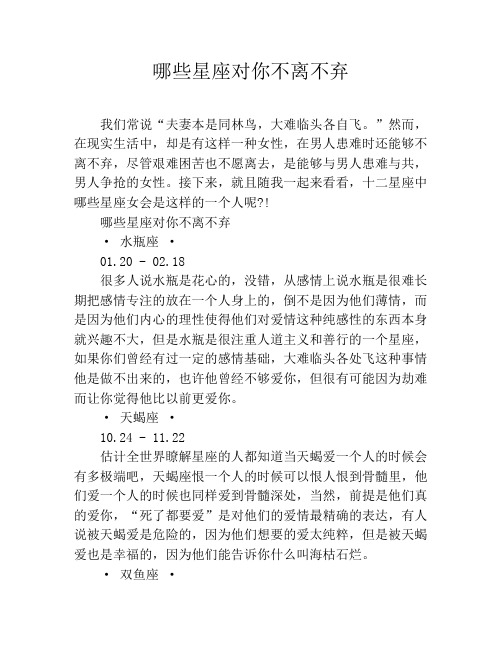 哪些星座对你不离不弃