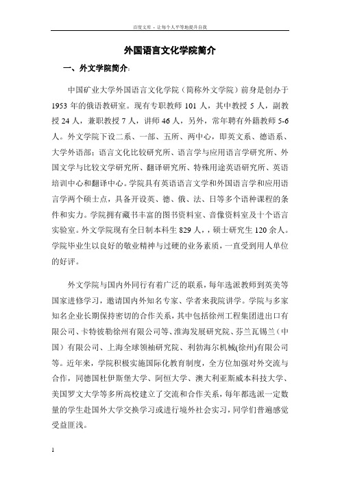 中国矿业大学外文简介