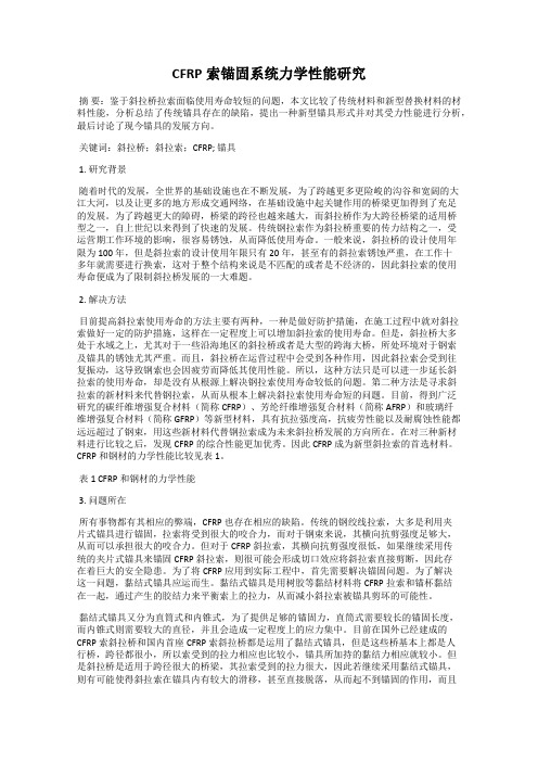 CFRP索锚固系统力学性能研究