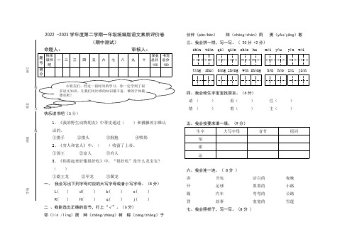 2022 -2023学年度第二学期一年级语文期中测试(含答案)