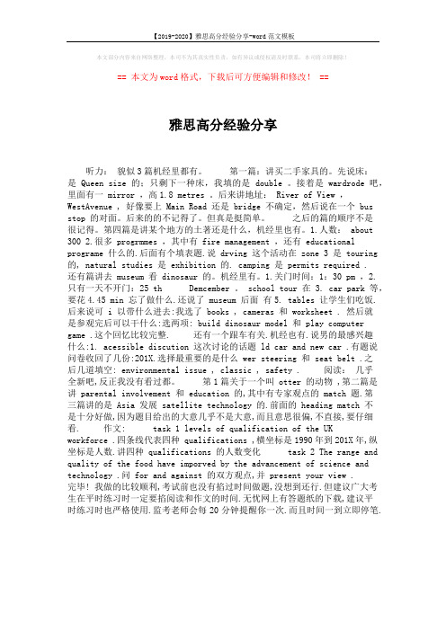 【2019-2020】雅思高分经验分享-word范文模板 (1页)