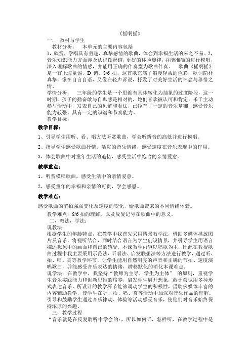 三年级上册音乐教案 1.3摇啊摇人音版(简谱)