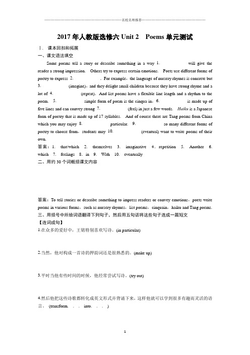 人教版高中英语选修六Unit 2 Poems精编单元测试