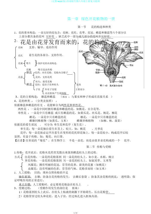 (完整word版)济南版生物八年级上册复习提纲