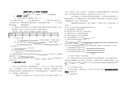 苏教版七语上册第二单元测试题(含答案)