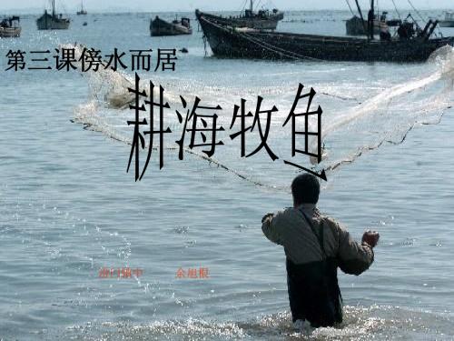 耕海牧渔