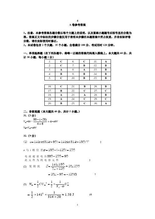电工电子复习题第二套A_Answer