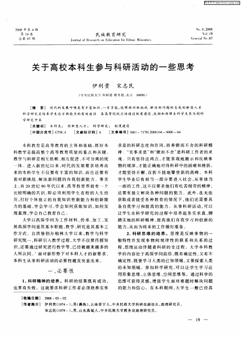 关于高校本科生参与科研活动的一些思考