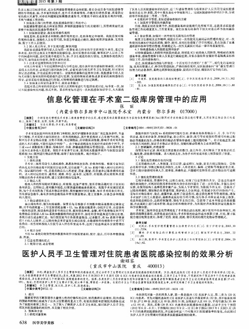 医护人员手卫生管理对住院患者医院感染控制的效果分析