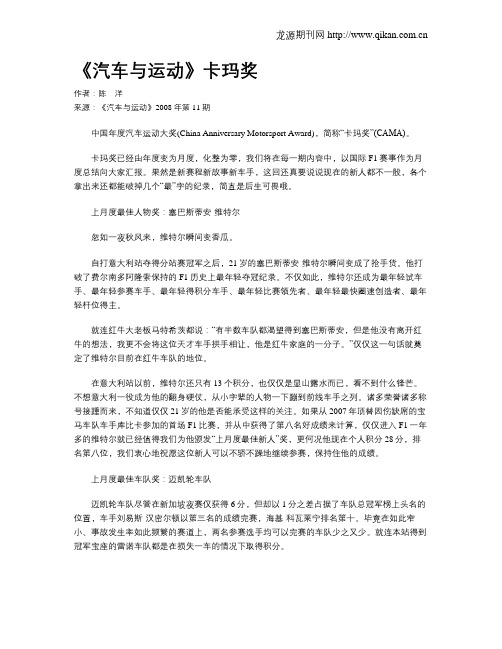 《汽车与运动》卡玛奖
