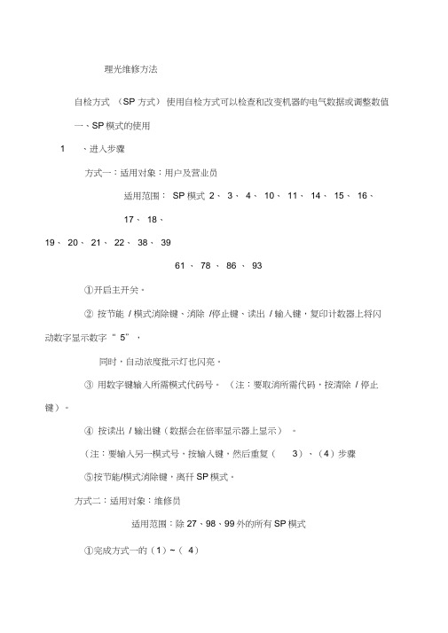 理光维修方法及代码