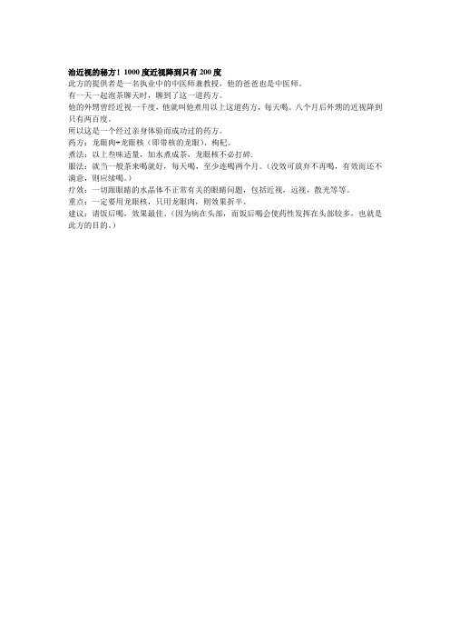 治近视的秘方