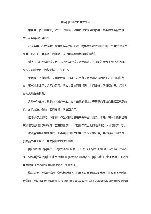 软件回归测试的真实含义