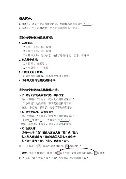 直述句变转述句
