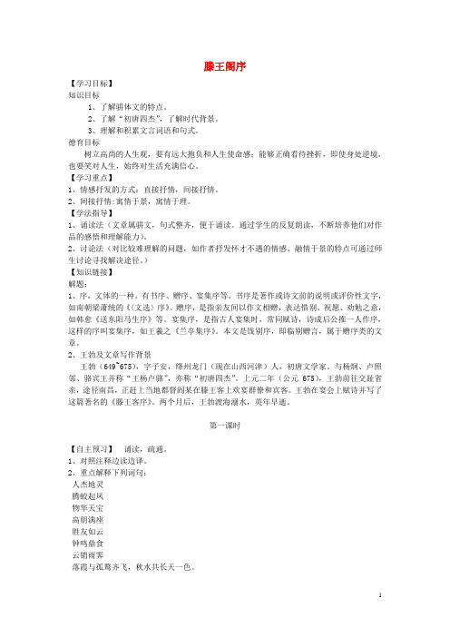 高中语文 2.5 滕王阁序学案 新人教版必修5