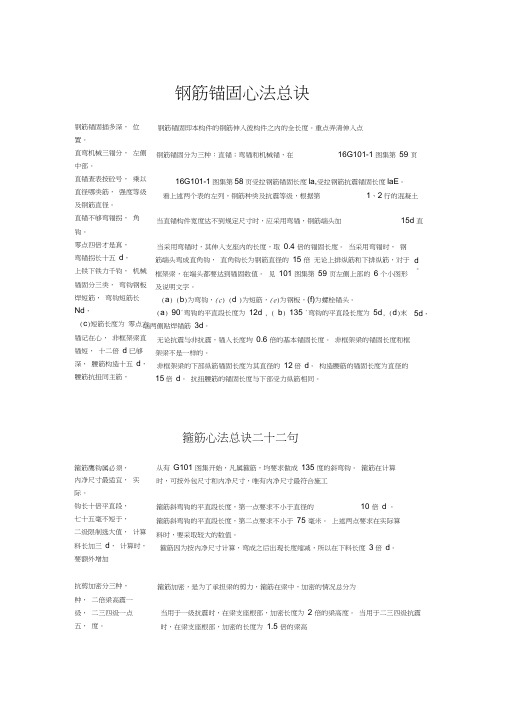 钢筋施工实战记忆口诀根据16G101改