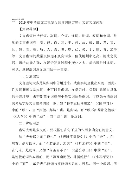 中考语文二轮复习阅读突围方略：文言文虚词篇