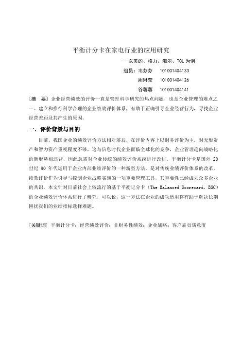 平衡计分卡第二稿