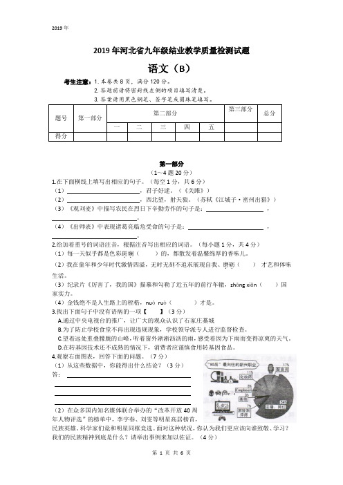2019年河北省九年级结业教学质量检测试题语文(B)及答案