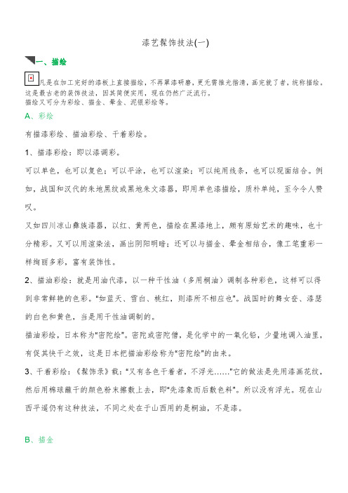 漆艺髹饰技法
