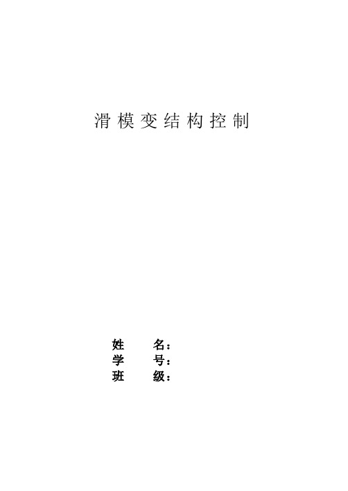 滑模