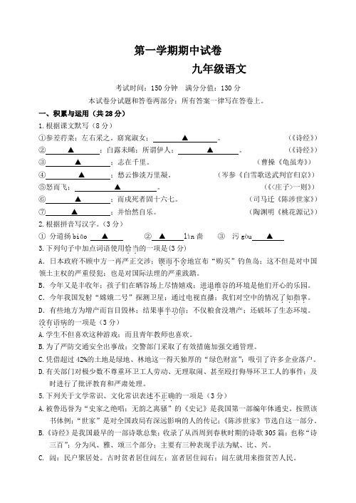 第一学期初三语文期中试卷及答案
