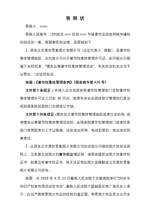 北京美好景象图片有限公司答辨状