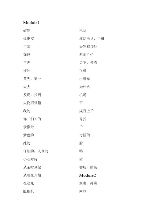 外研社七下单词表中文