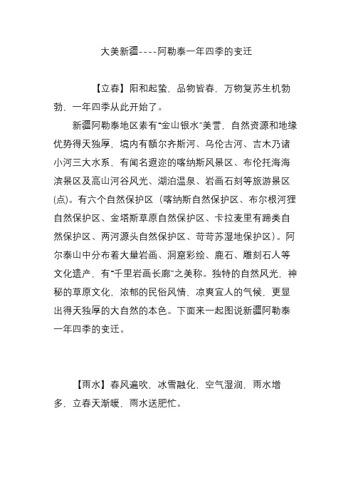 大美新疆----阿勒泰一年四季的变迁