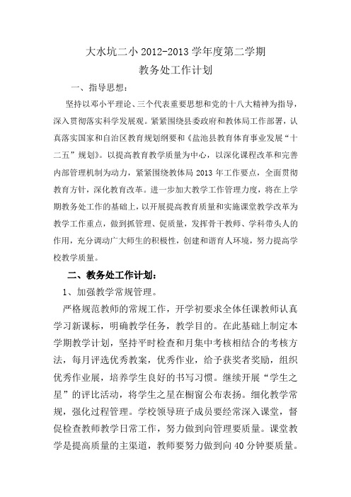 大水坑二小2012-2013第二