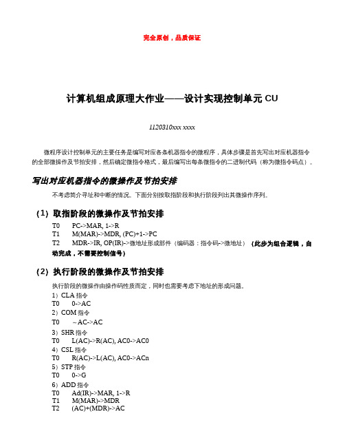 哈尔滨工业大学计算机学院计算机组成原理大作业——微程序控制单元CU