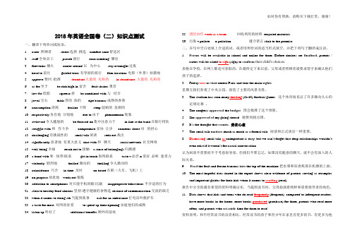 2018年英语全国卷2知识点测试 答案