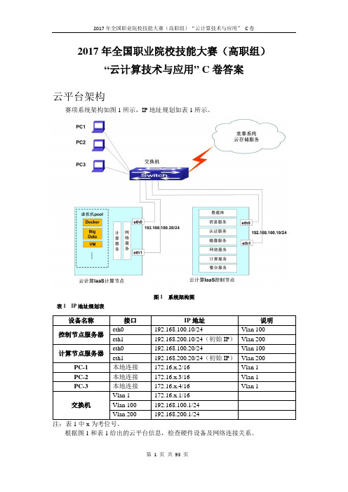 高职组“云计算技术与应用”赛项赛卷及评分标准