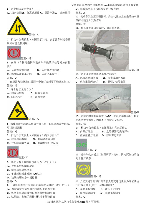 2018全国驾校科目一最完整题库893题关完整打印版