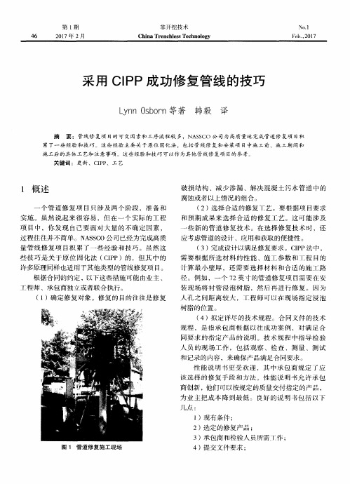 采用CIPP成功修复管线的技巧