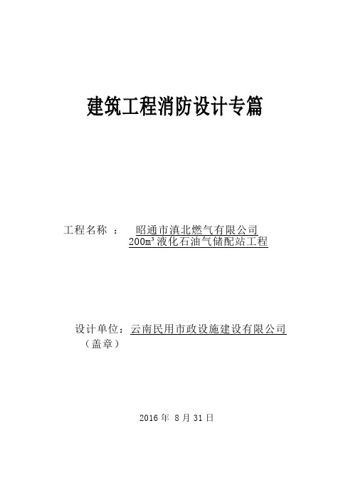 建筑工程消防设计专篇1220(1)(DOC)