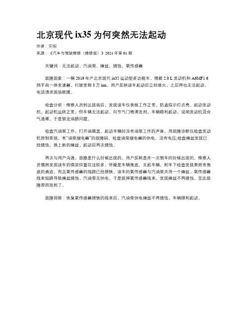 北京现代ix35为何突然无法起动